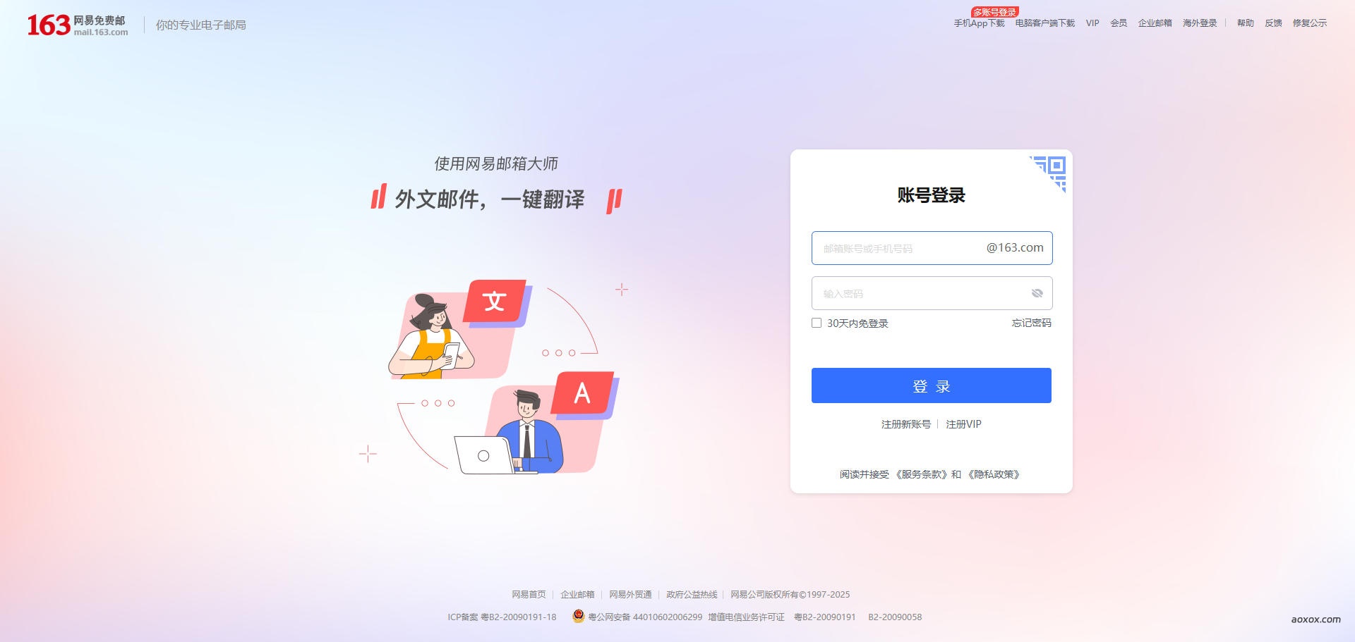 163邮箱官网首页截图