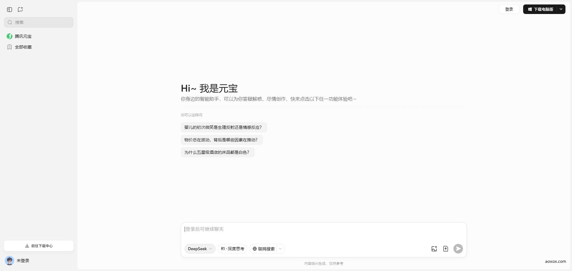 腾讯元宝官网首页截图