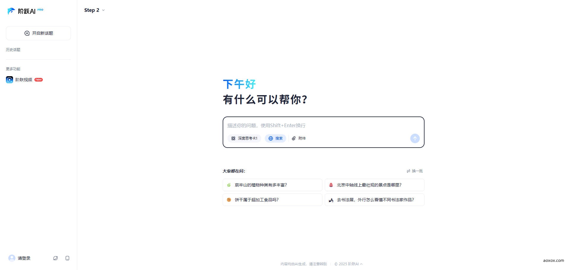 阶跃AI官网首页截图