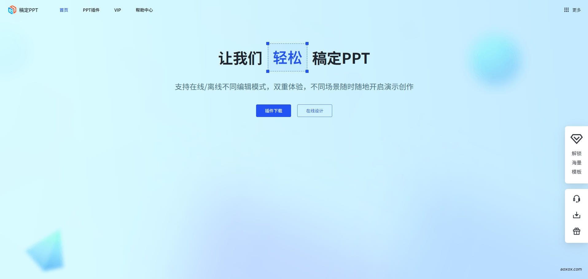 稿定PPT官网首页截图
