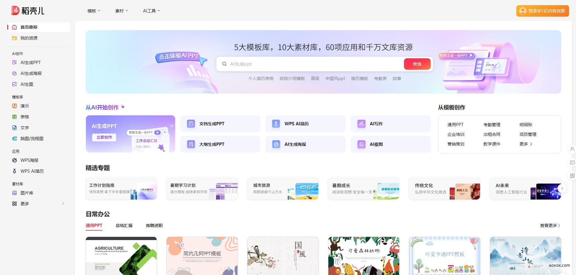 稻壳儿官网首页截图