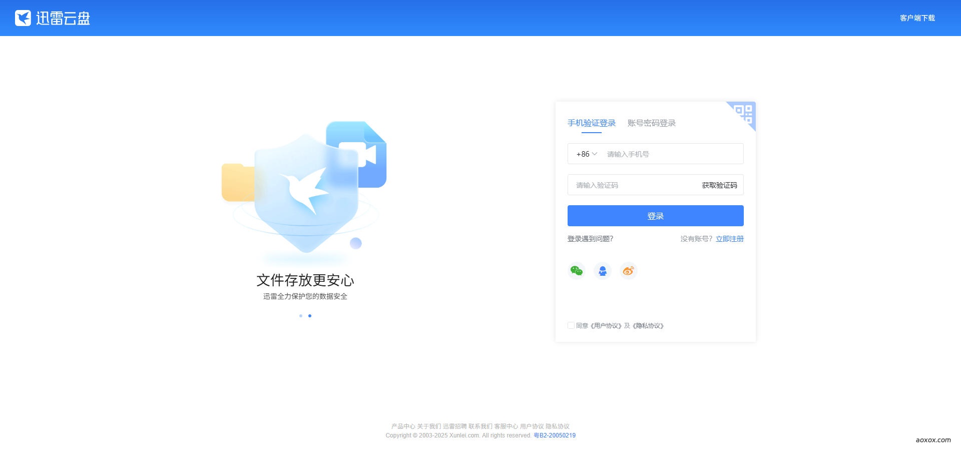 迅雷云盘官网首页截图