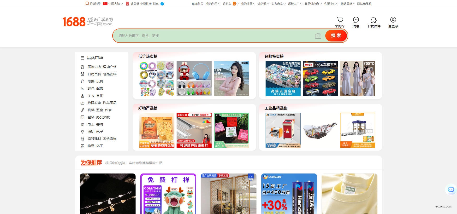 1688官网首页截图