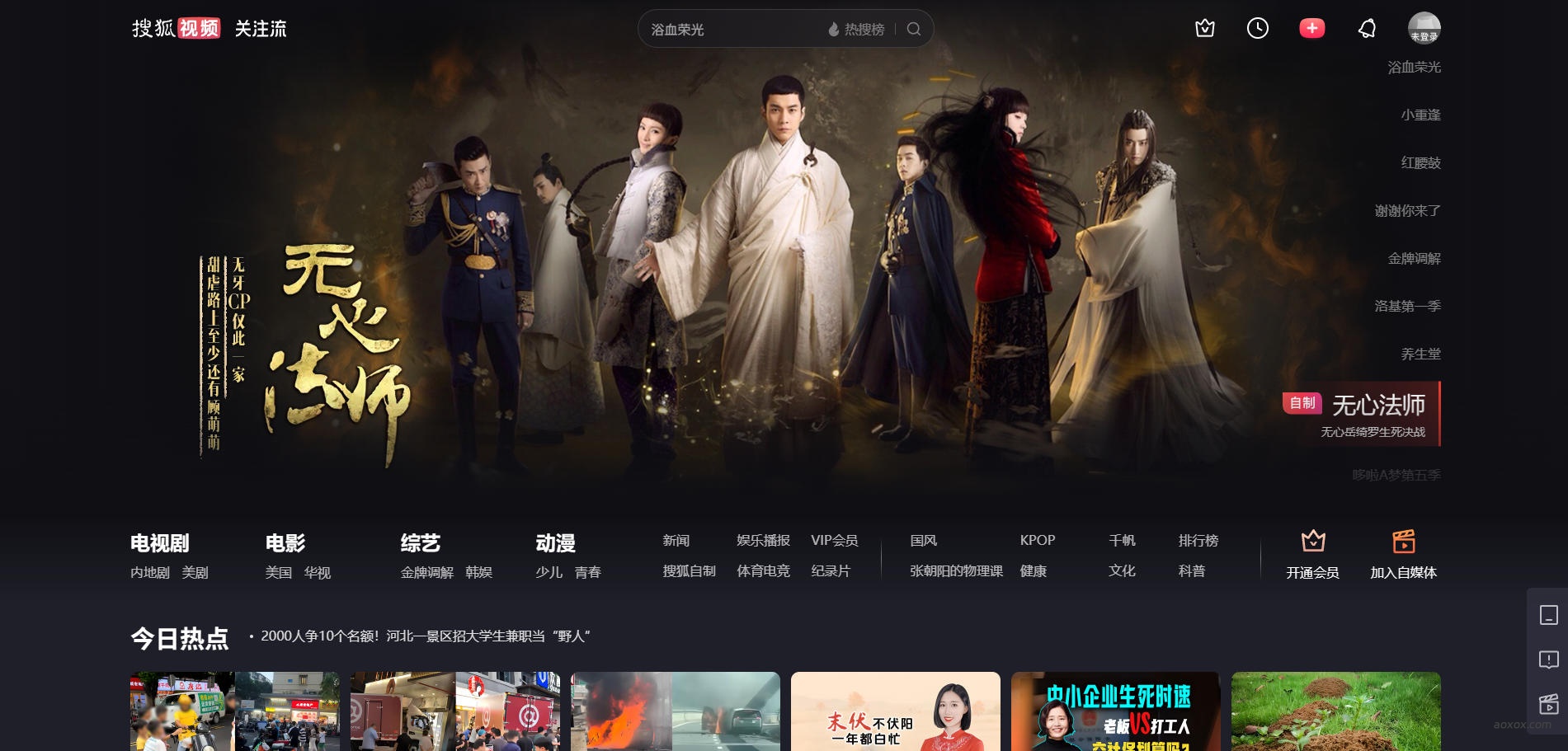 搜狐视频官网首页截图