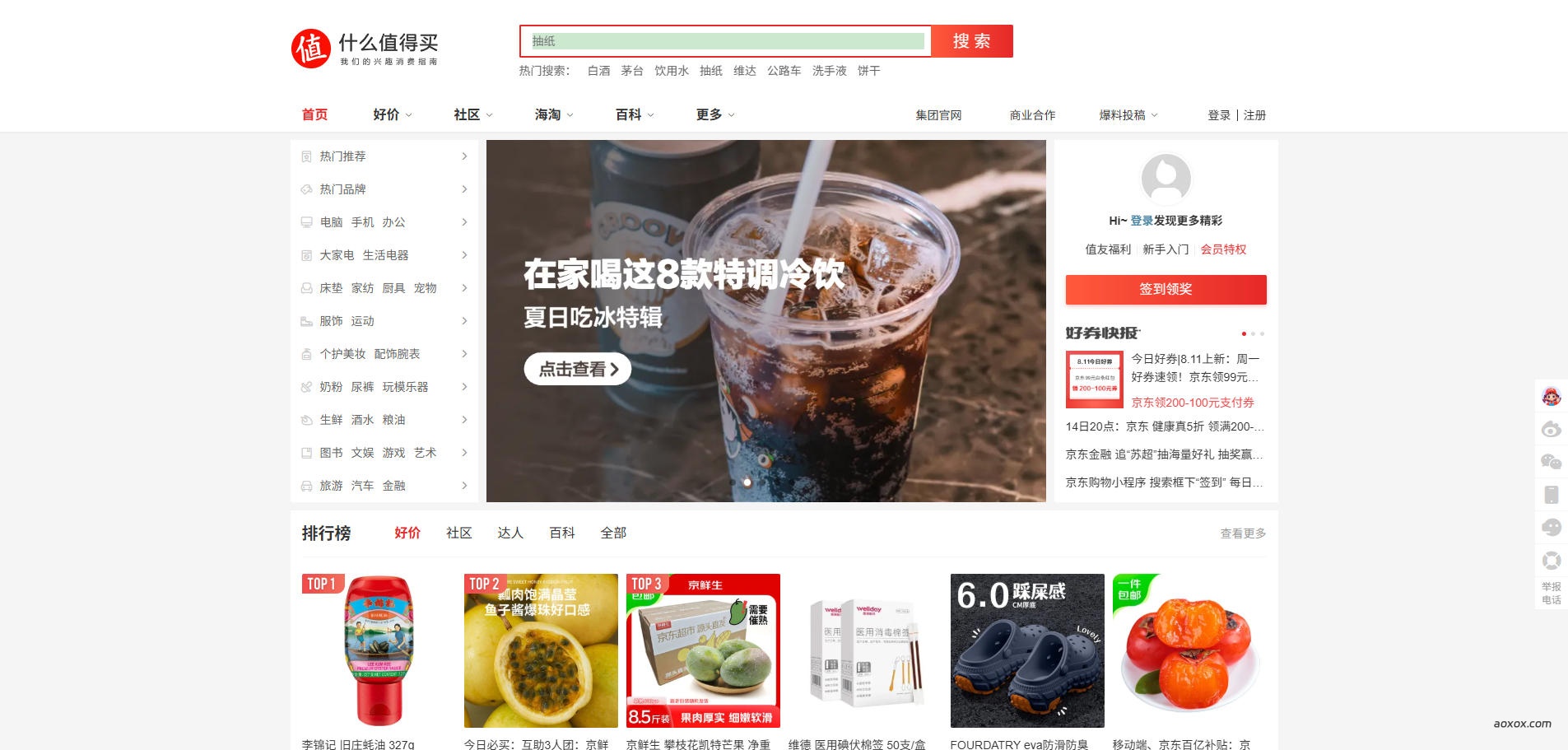 什么值得买官网首页截图