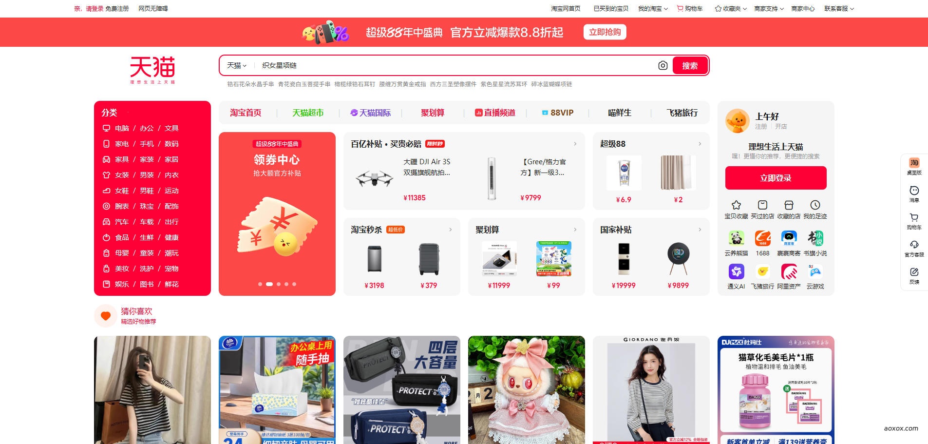 天猫官网首页截图