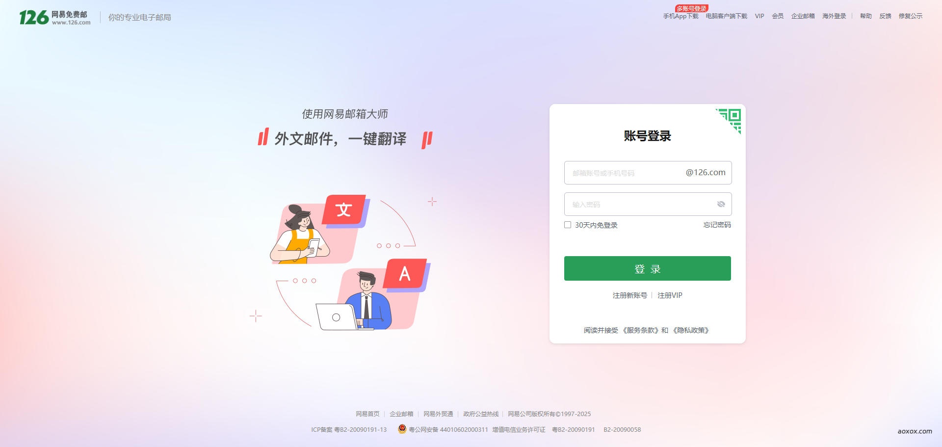 126邮箱官网首页截图