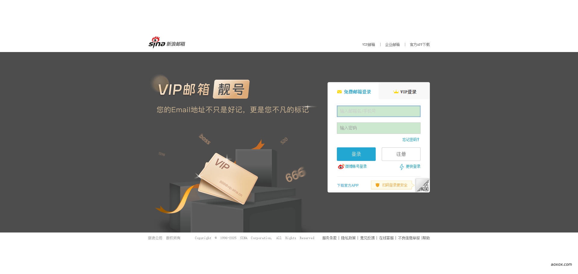 新浪邮箱官网首页截图