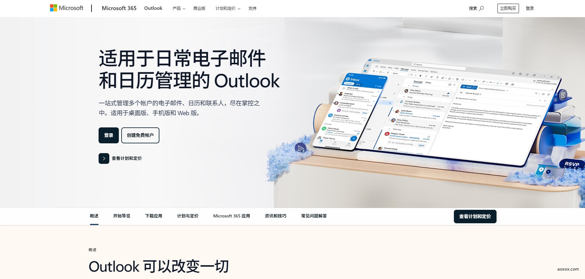 Outlook邮箱官网首页截图