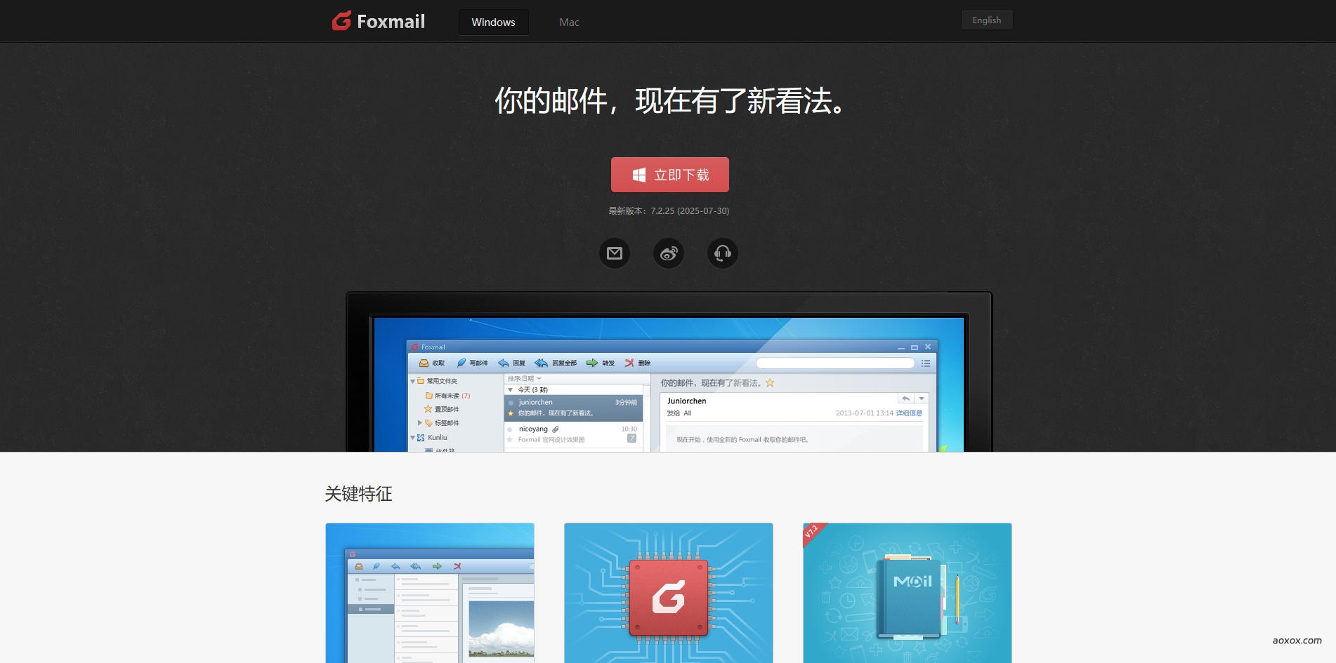 Foxmail邮箱官网首页截图