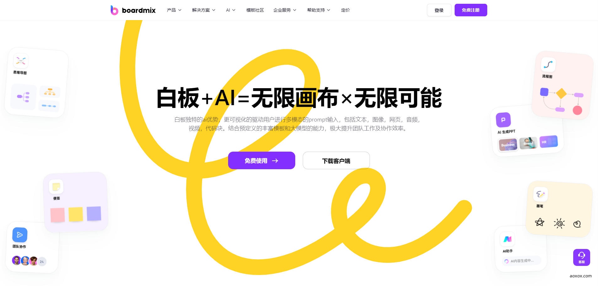 BoardMix官网首页截图