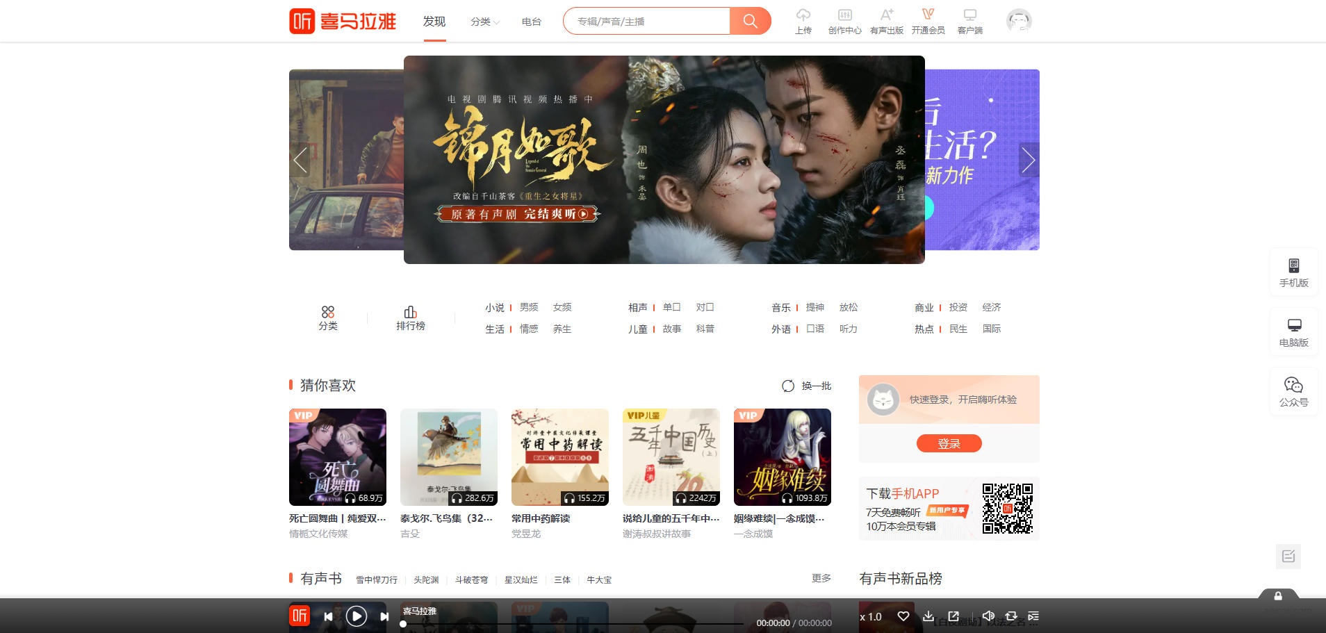 喜马拉雅创作者中心官网首页截图