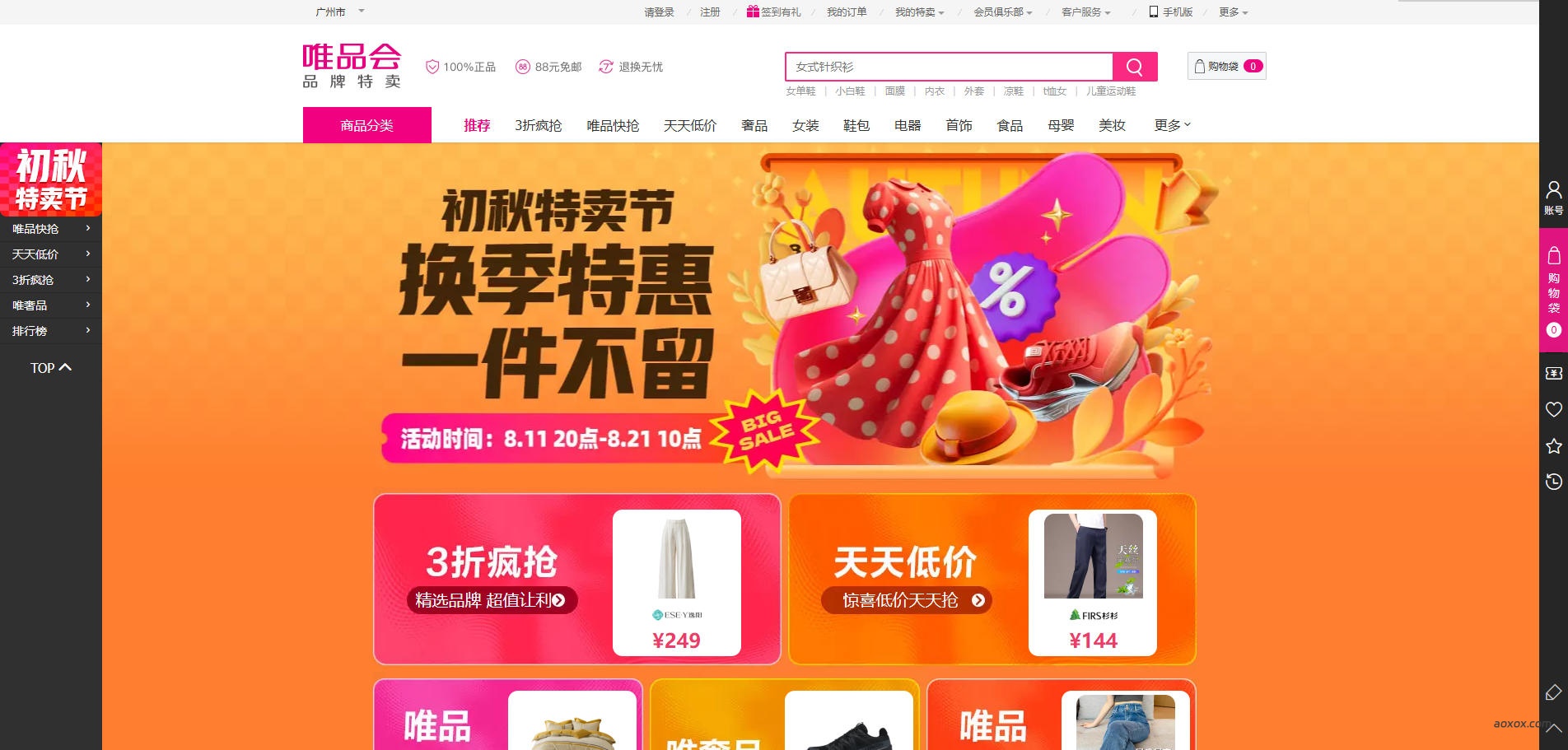 唯品会官网首页截图