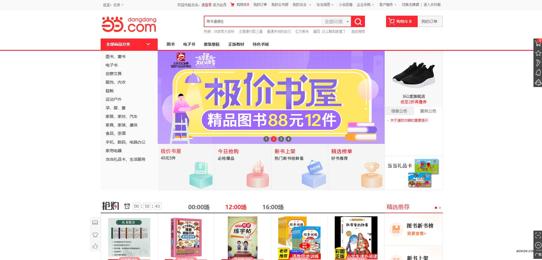 当当网官网首页截图