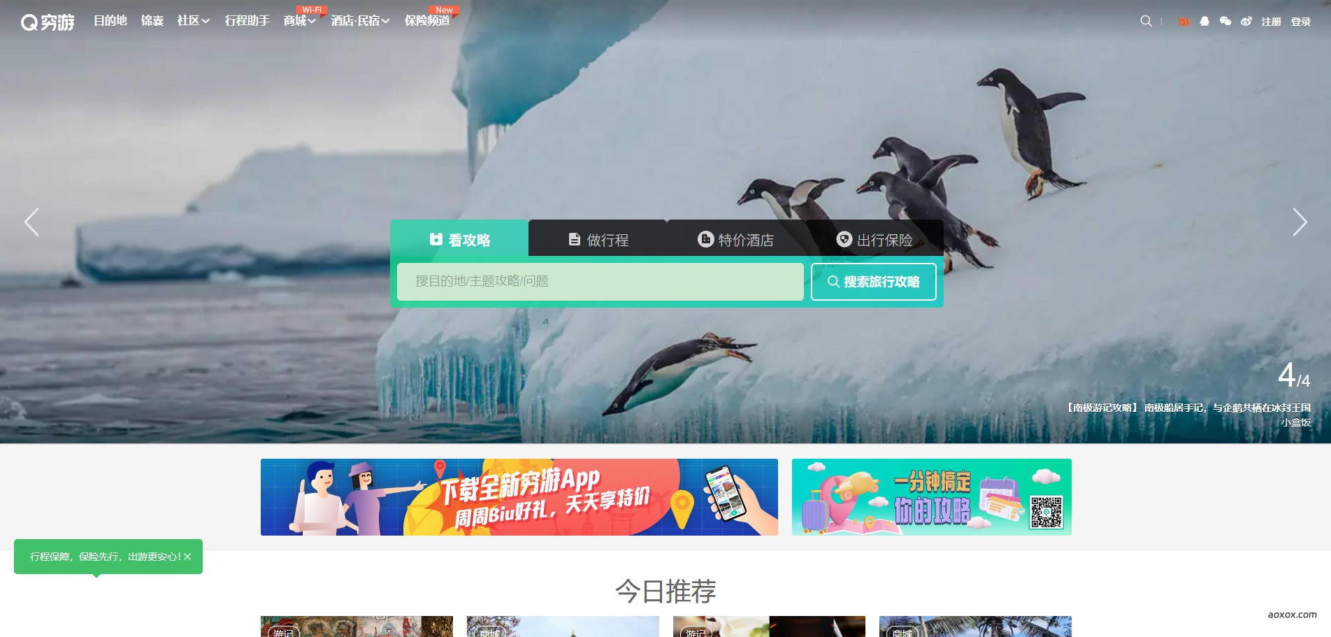 穷游网官网首页截图