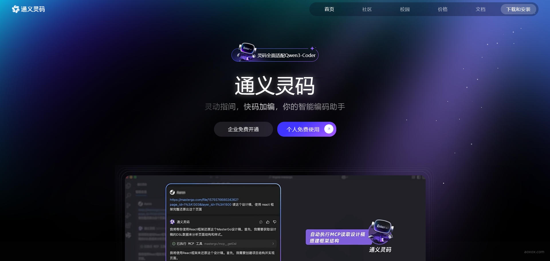 通义灵码官网首页截图
