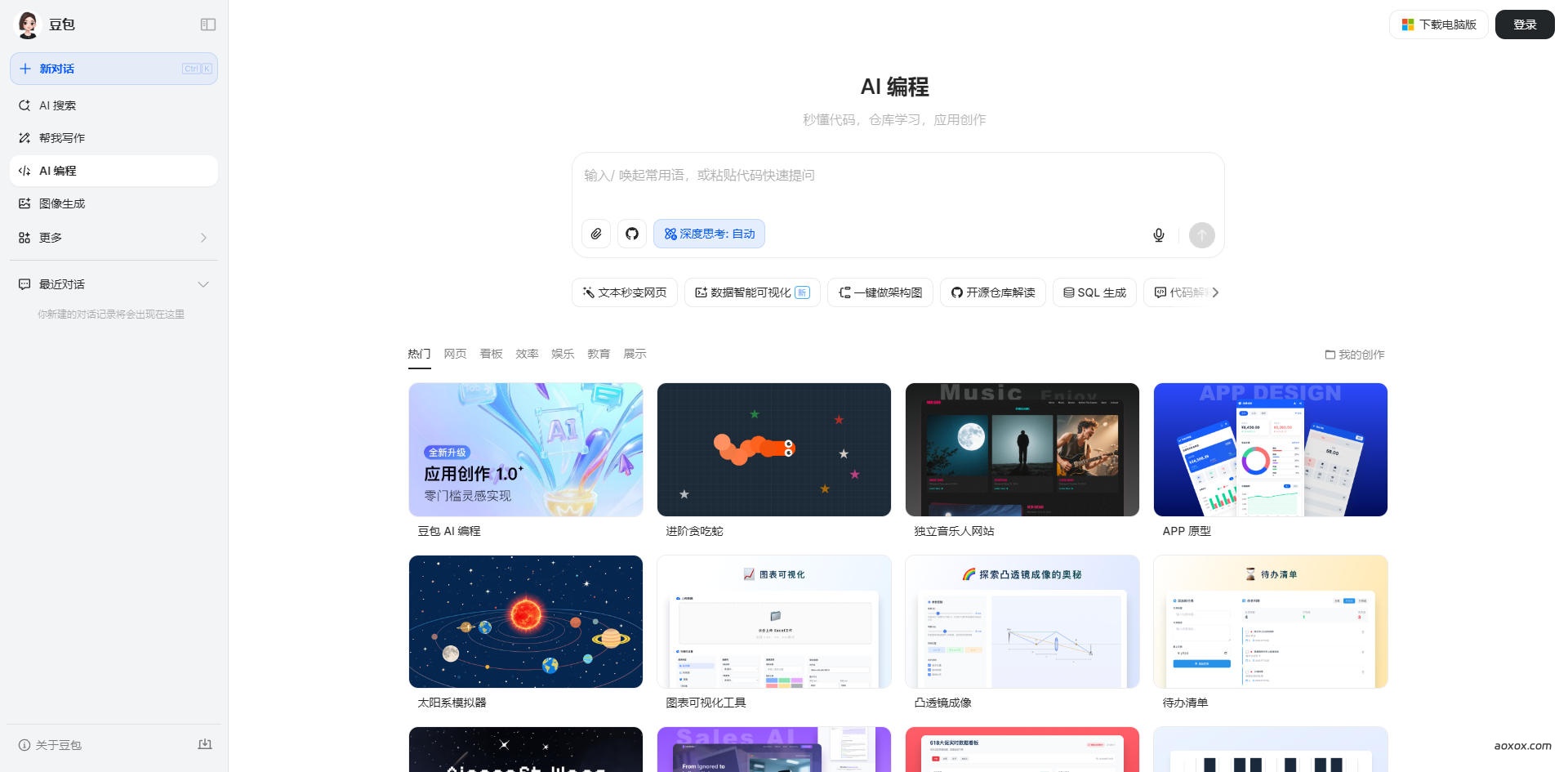 豆包AI编程官网首页截图