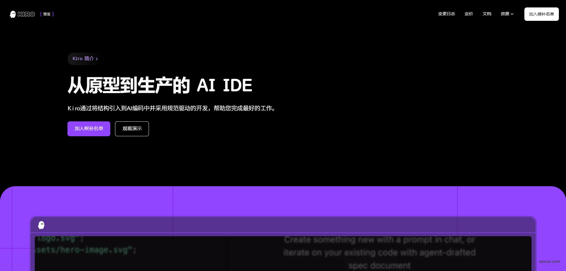 Kiro官网首页截图