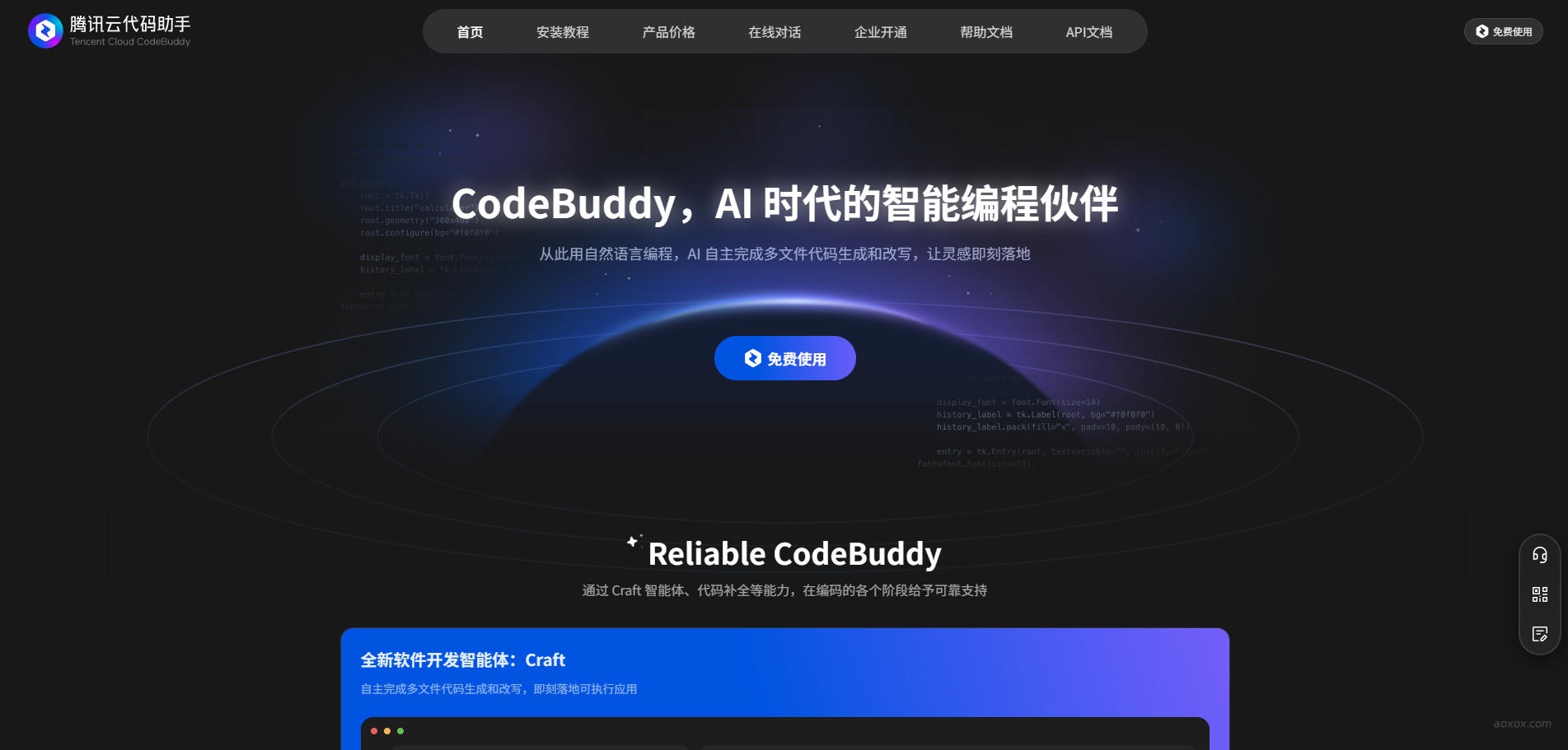 CodeBuddy官网首页截图
