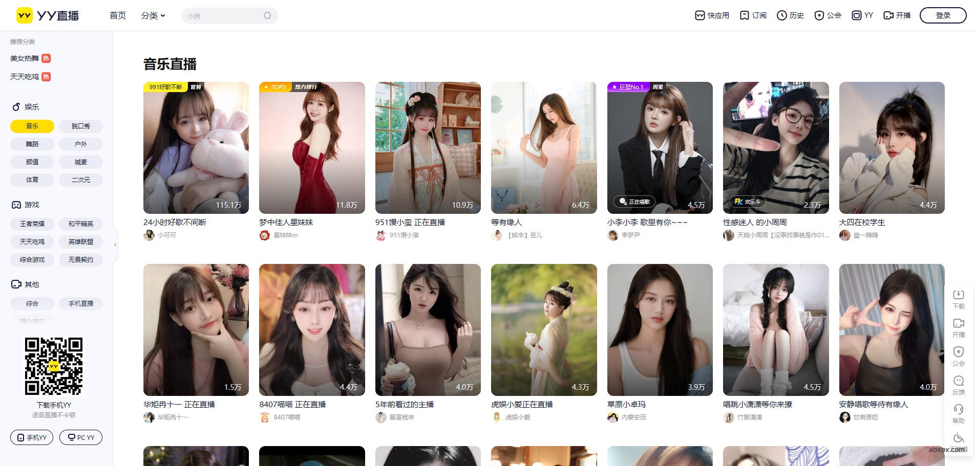 YY直播官网首页截图
