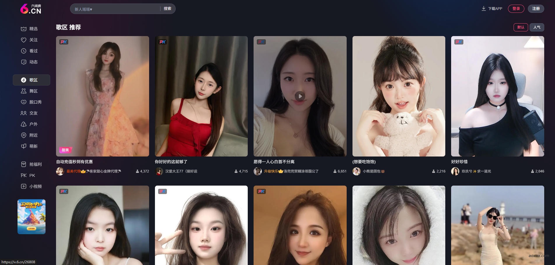 六间房官网首页截图