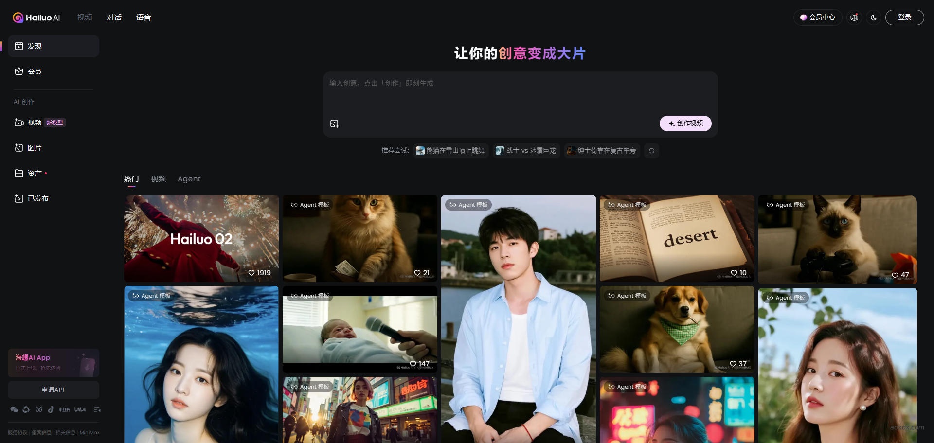 海螺AI官网首页截图