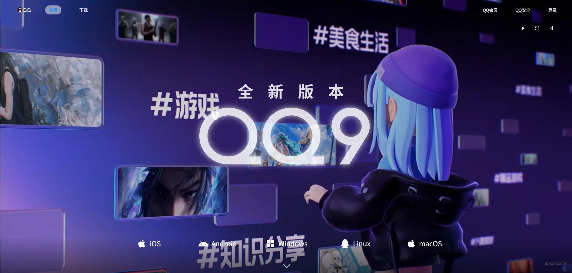 QQ官网首页截图
