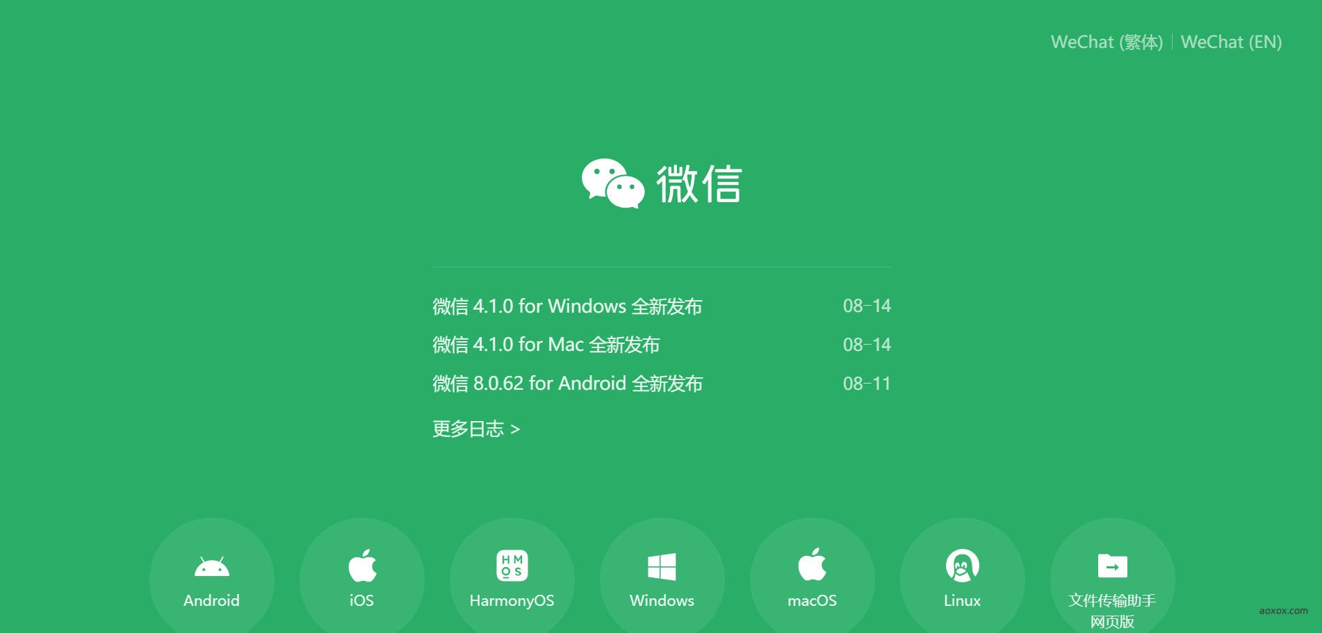 微信官网首页截图