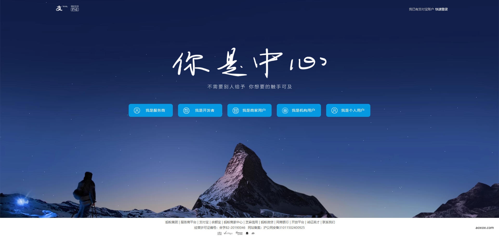 支付宝官网首页截图