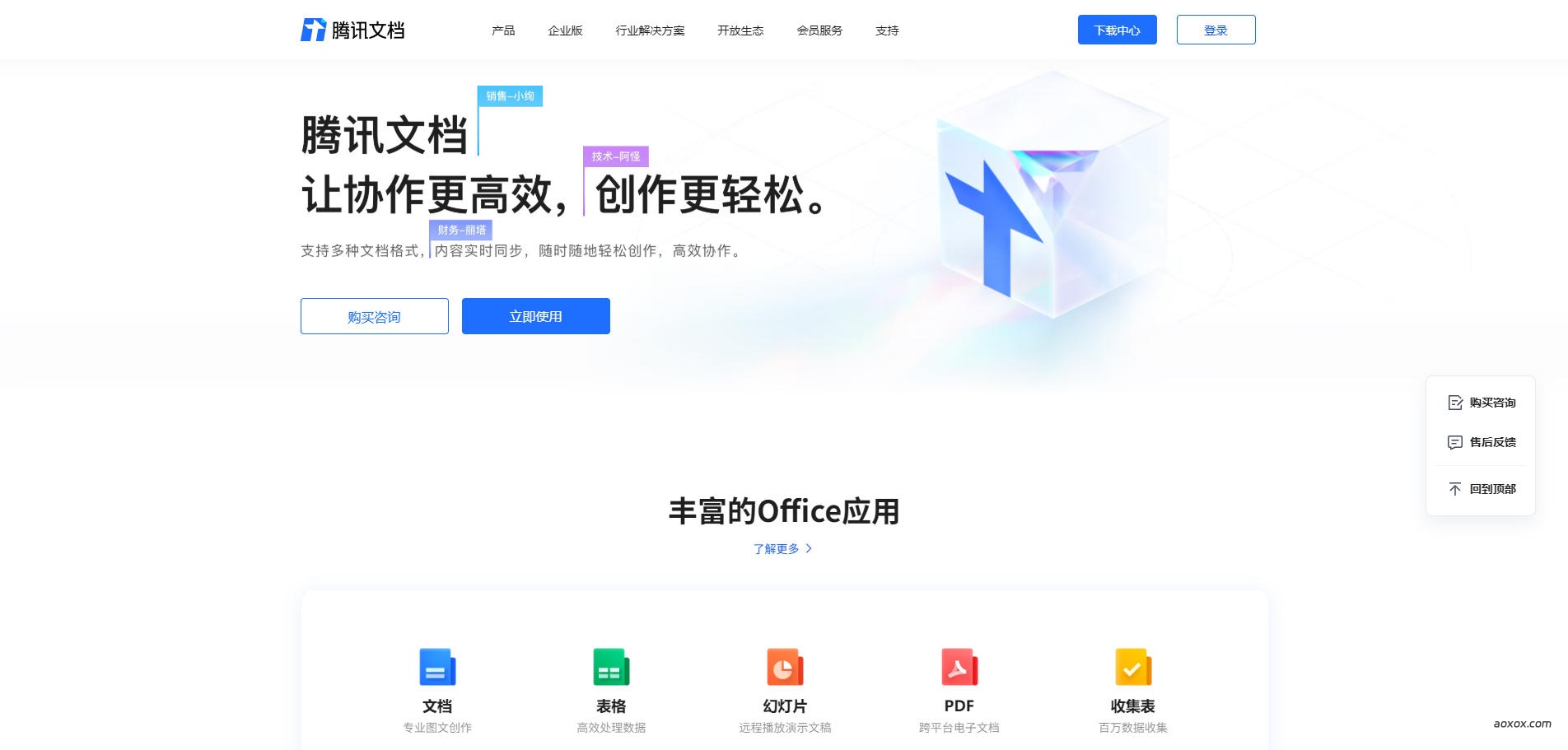 腾讯文档官网首页截图