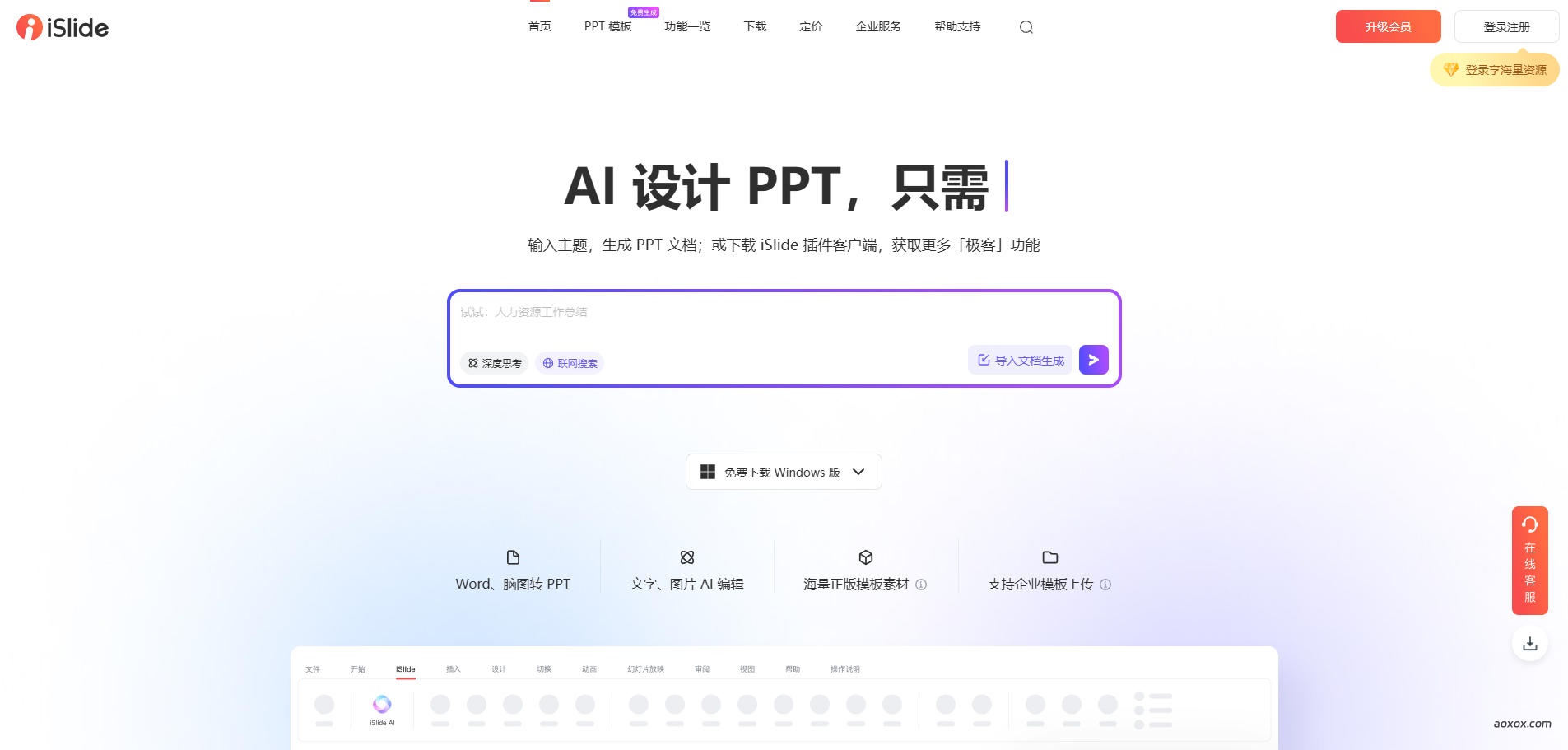 iSlide官网首页截图