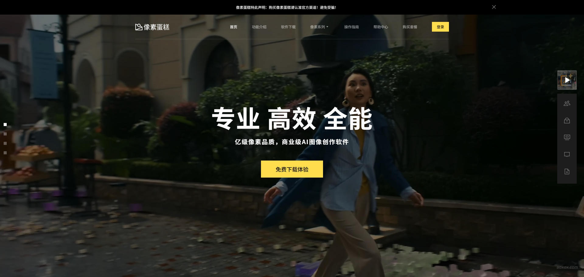 像素蛋糕官网首页截图