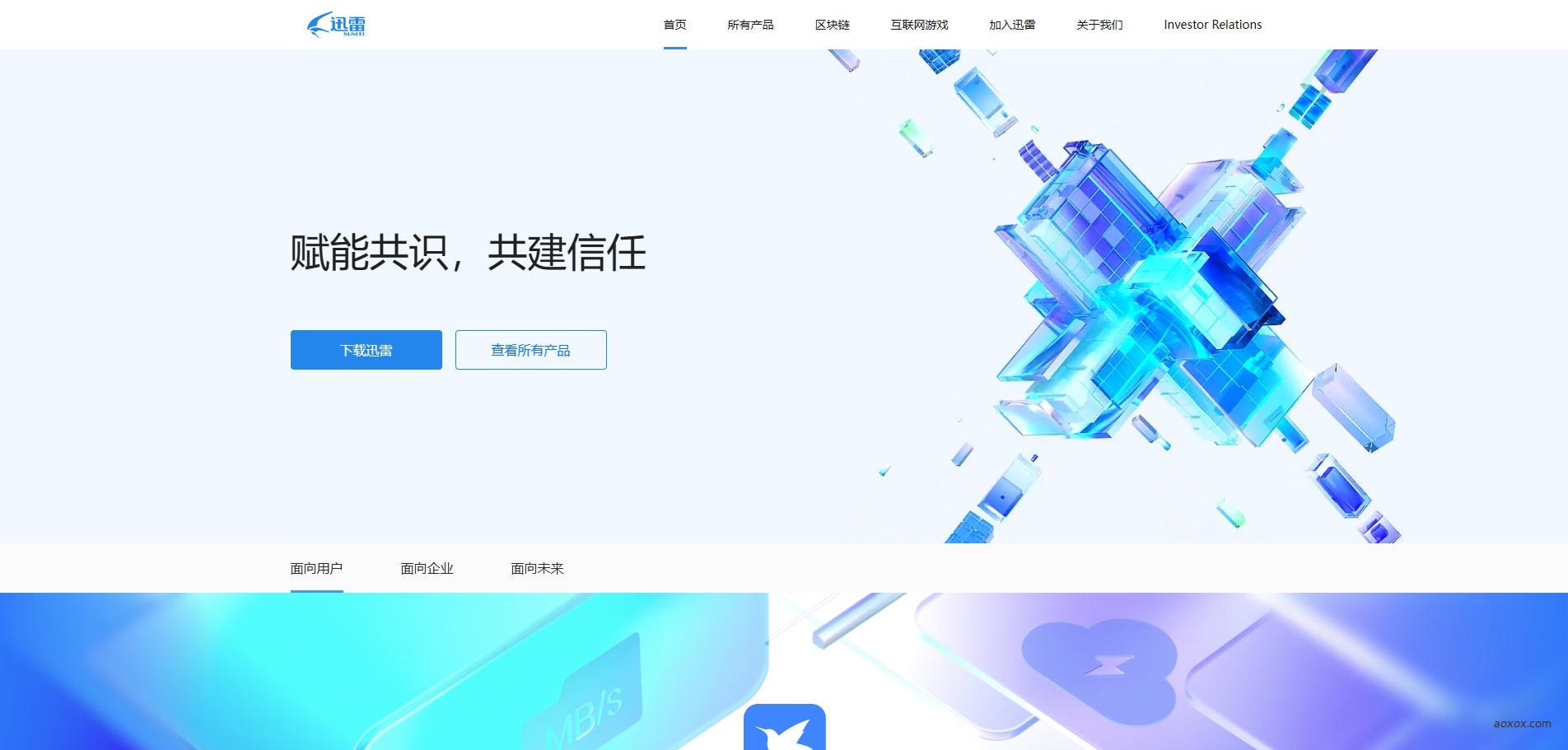 迅雷官网首页截图