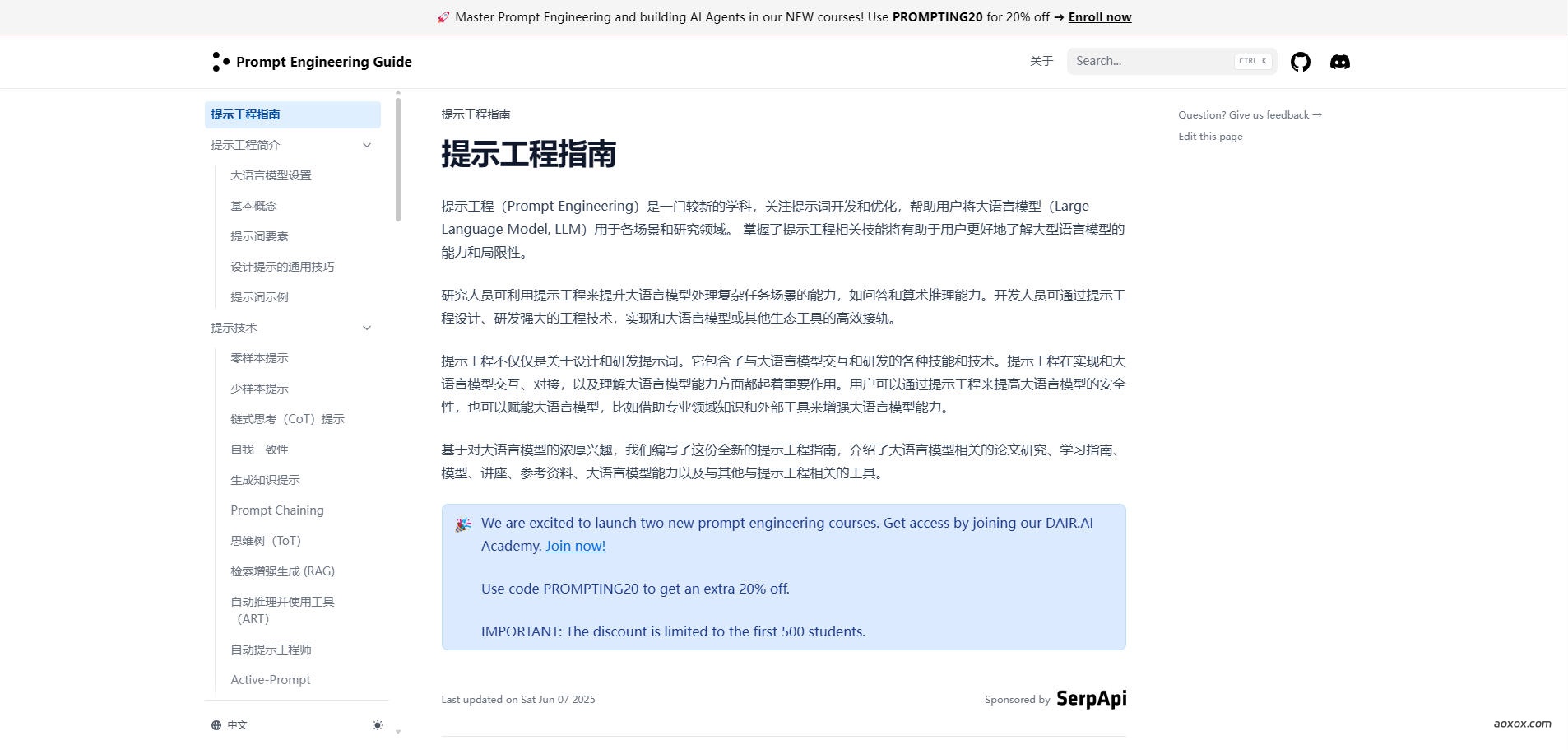提示工程指南官网首页截图