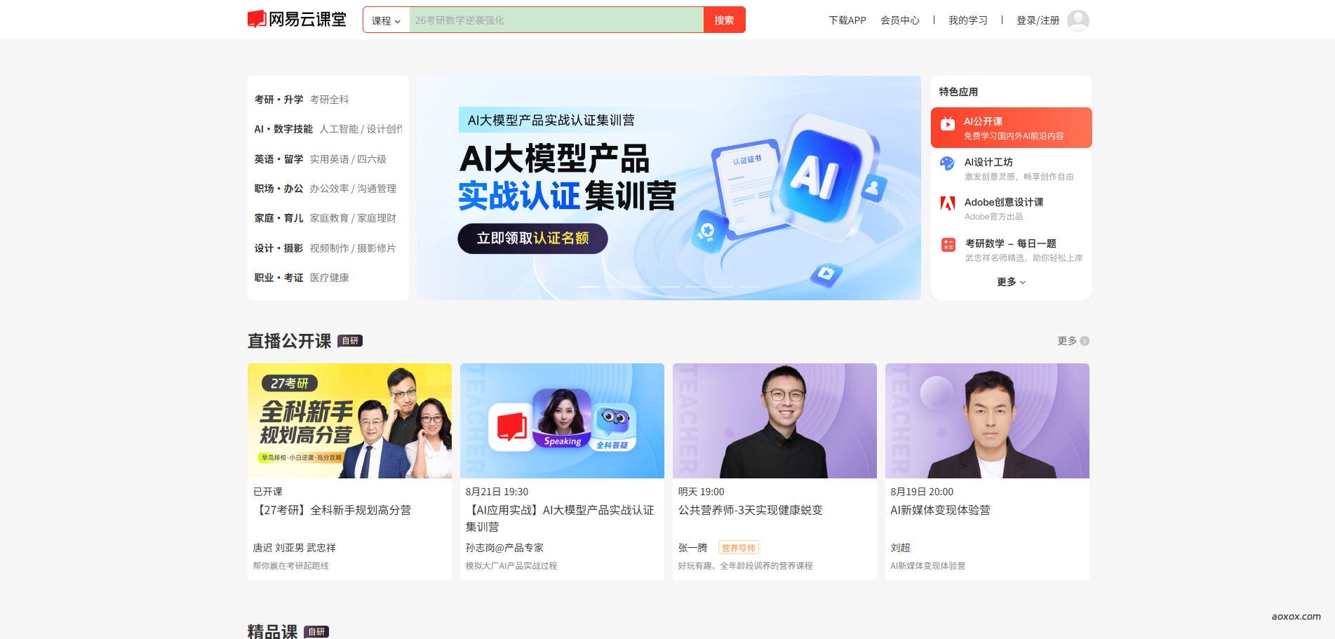网易云课堂官网首页截图