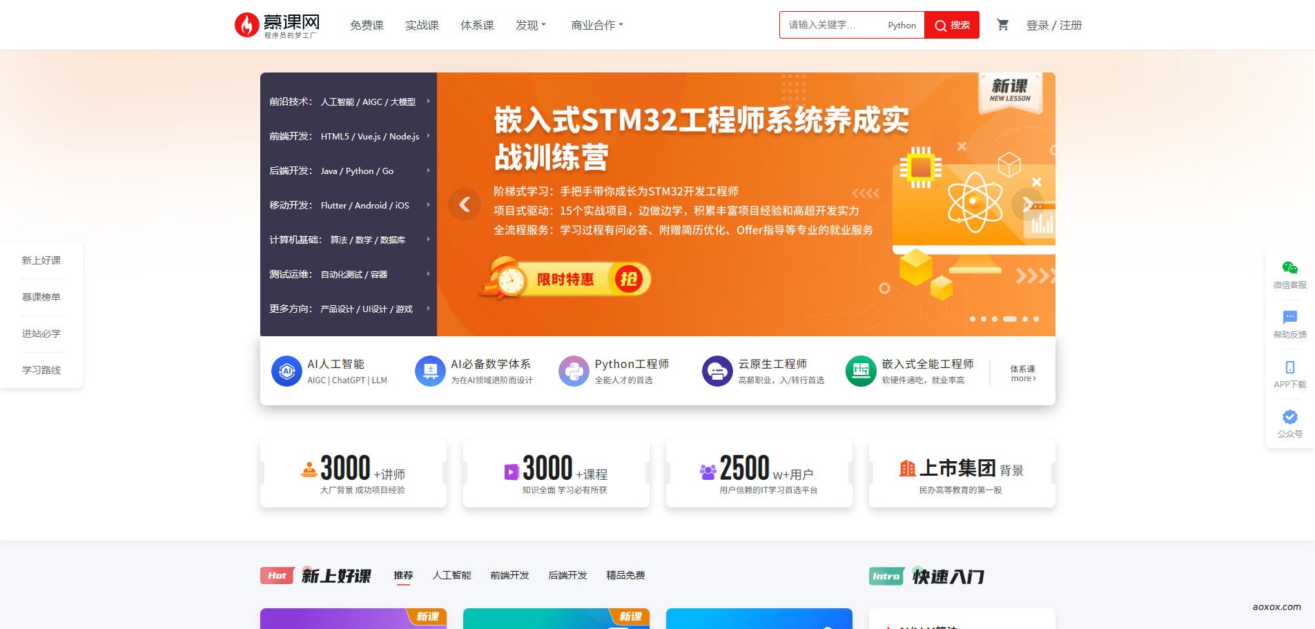慕课网官网首页截图