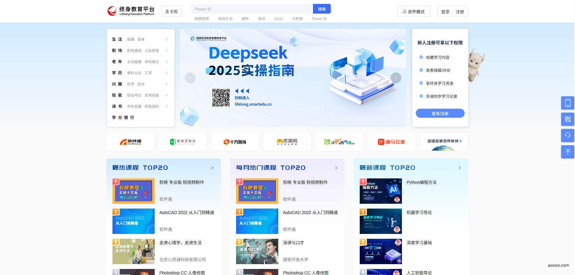 终身教育平台官网首页截图