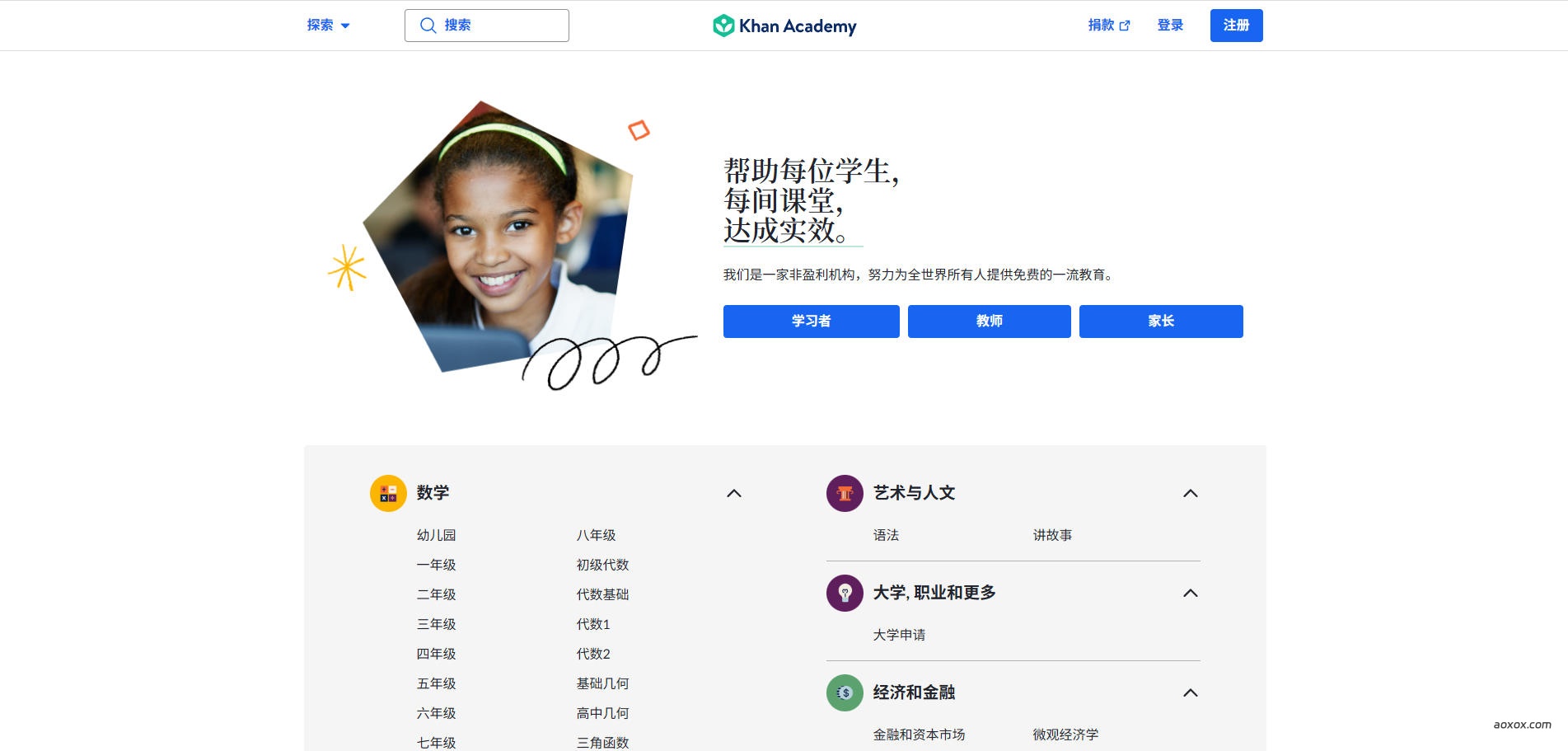 可汗学院官网首页截图