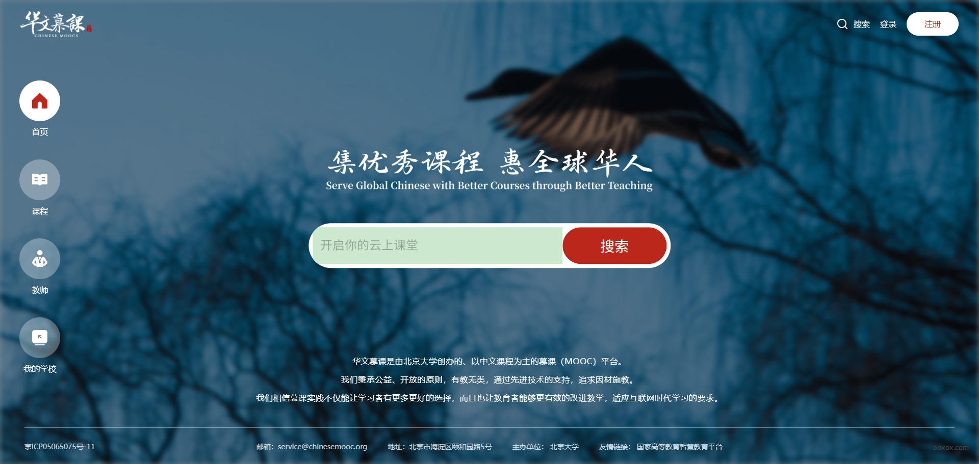 华文慕课官网首页截图