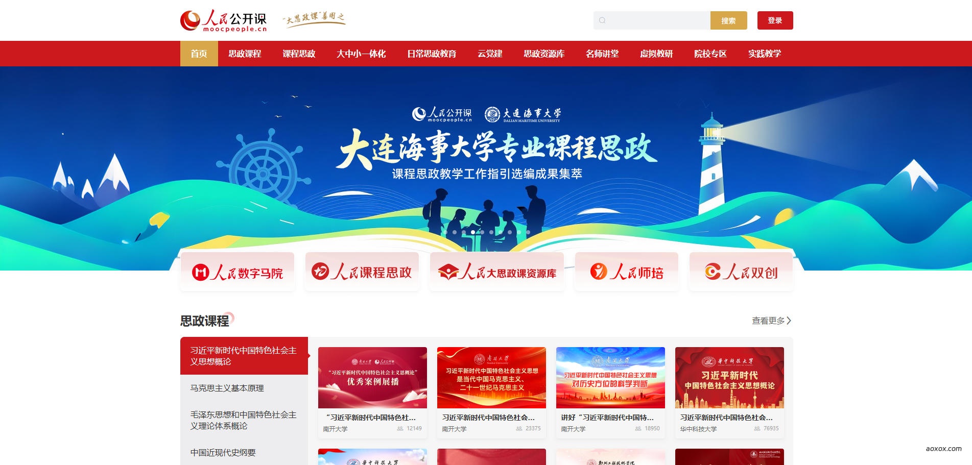 人民公开课官网首页截图
