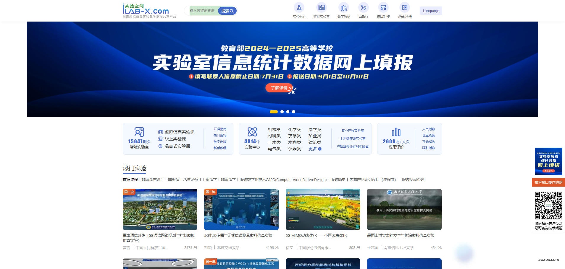 实验空间官网首页截图