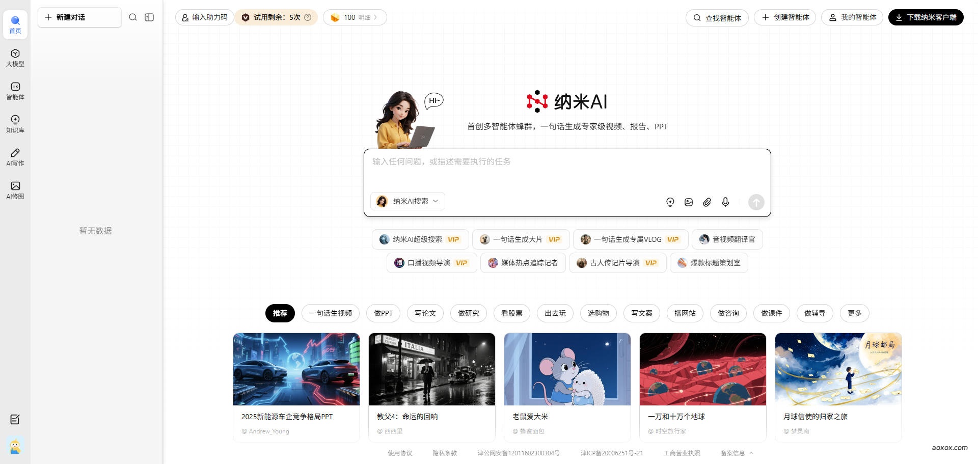 纳米AI官网首页截图