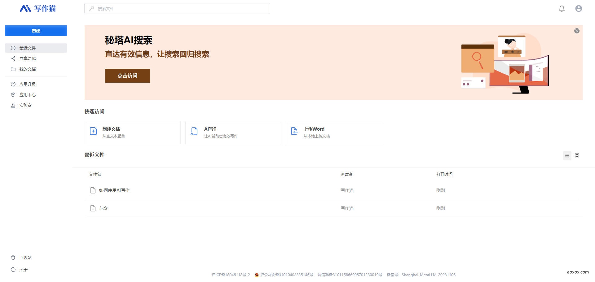 秘塔写作猫官网首页截图
