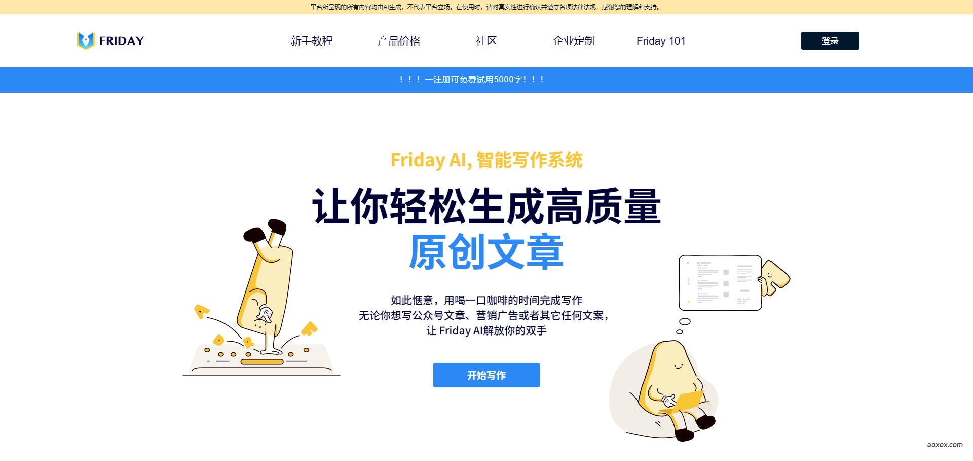 Friday AI官网首页截图