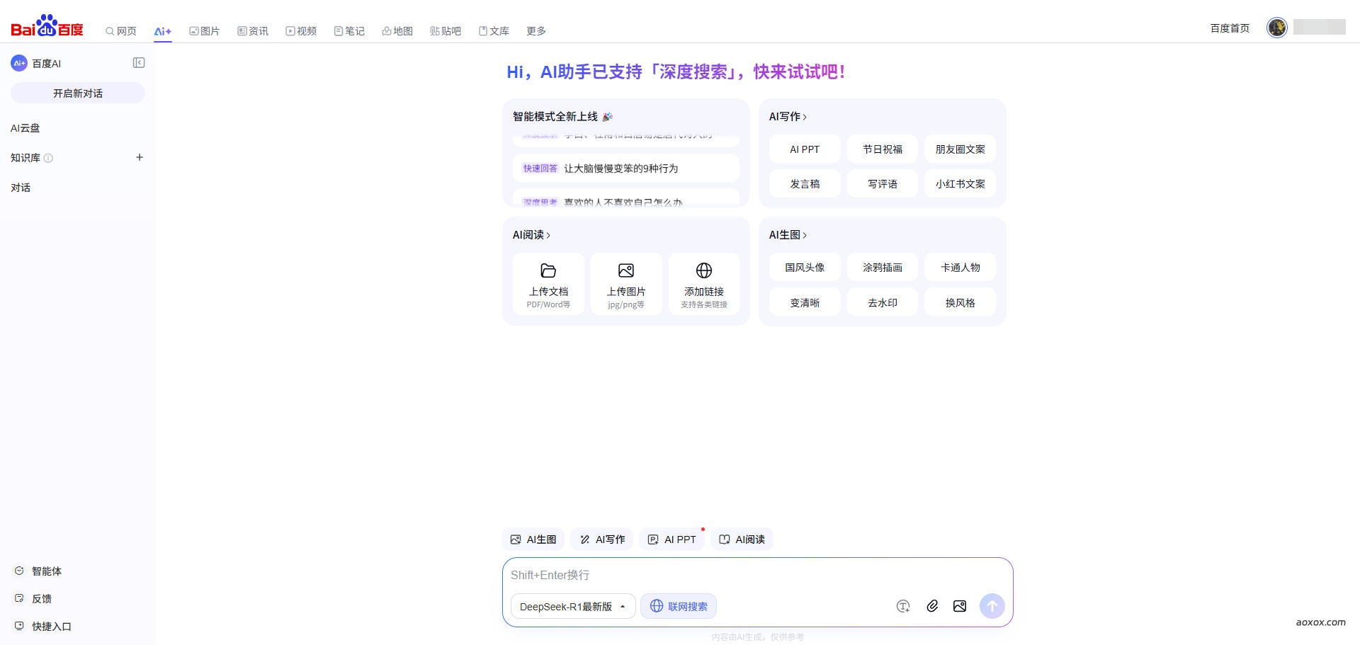 百度AI官网首页截图