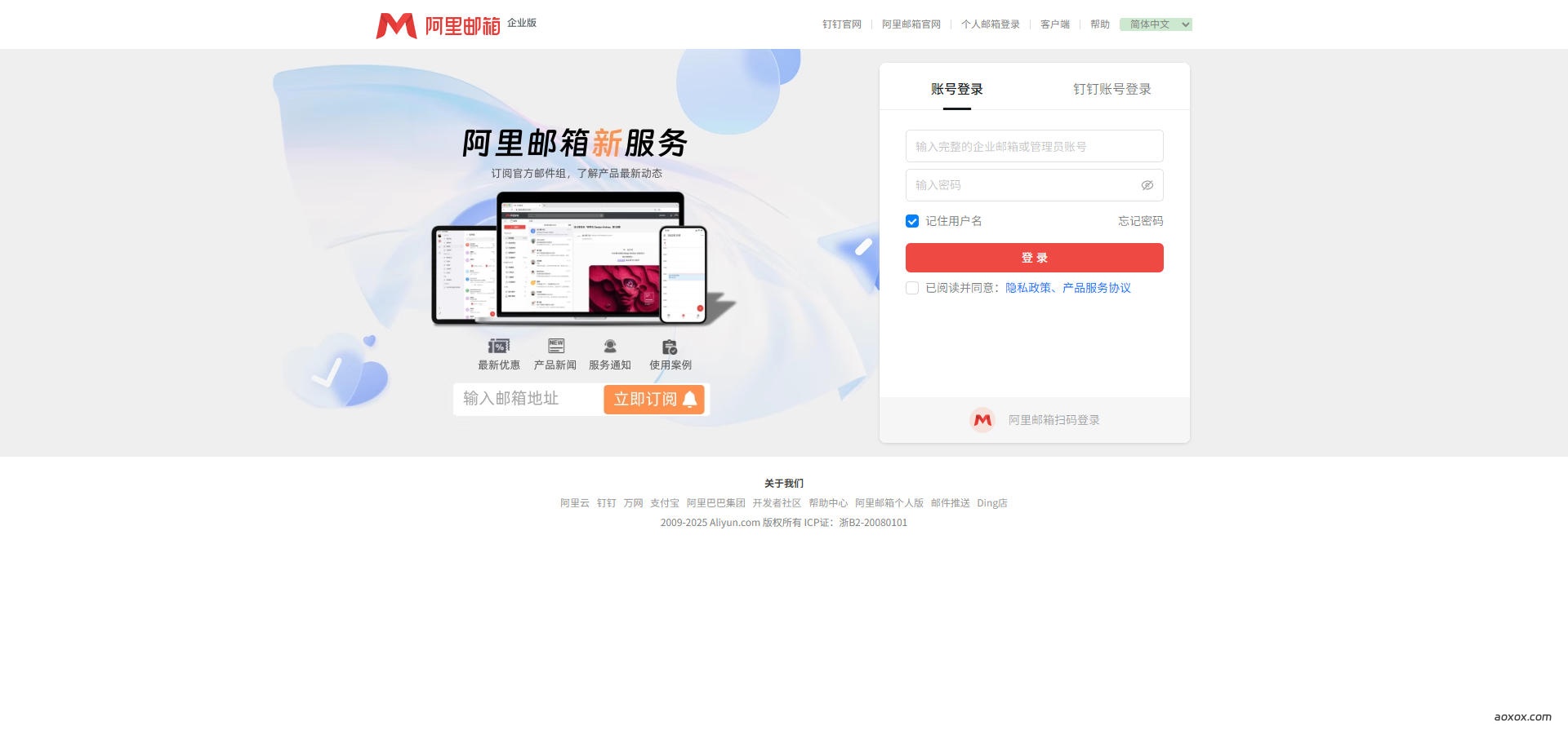 阿里邮箱企业版官网首页截图