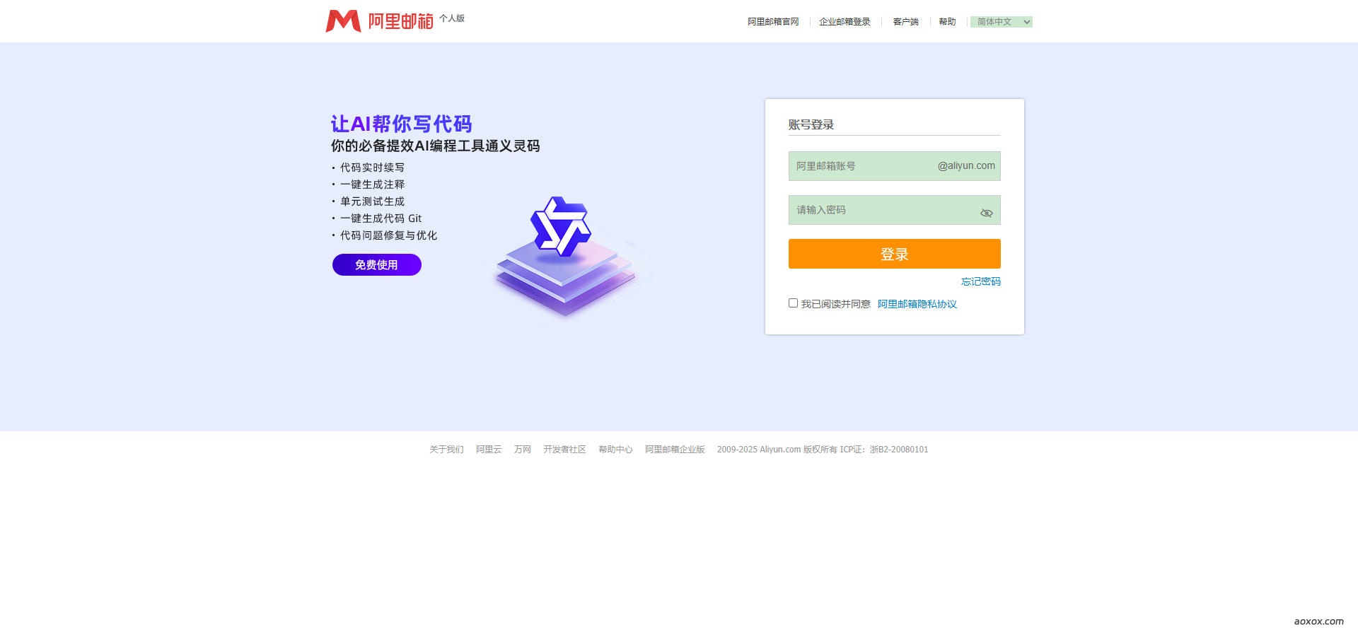 阿里邮箱个人版官网首页截图