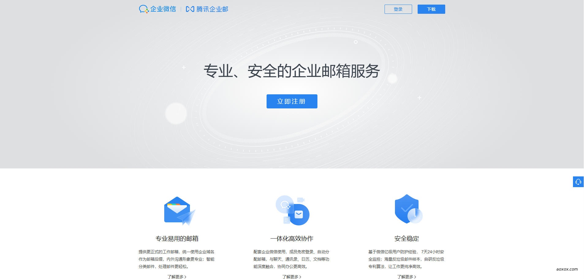 腾讯企业邮箱官网首页截图