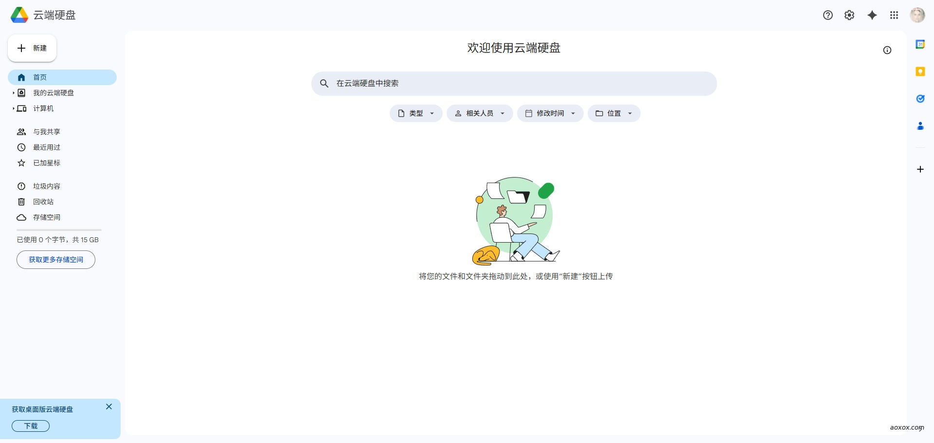 Google Drive官网首页截图