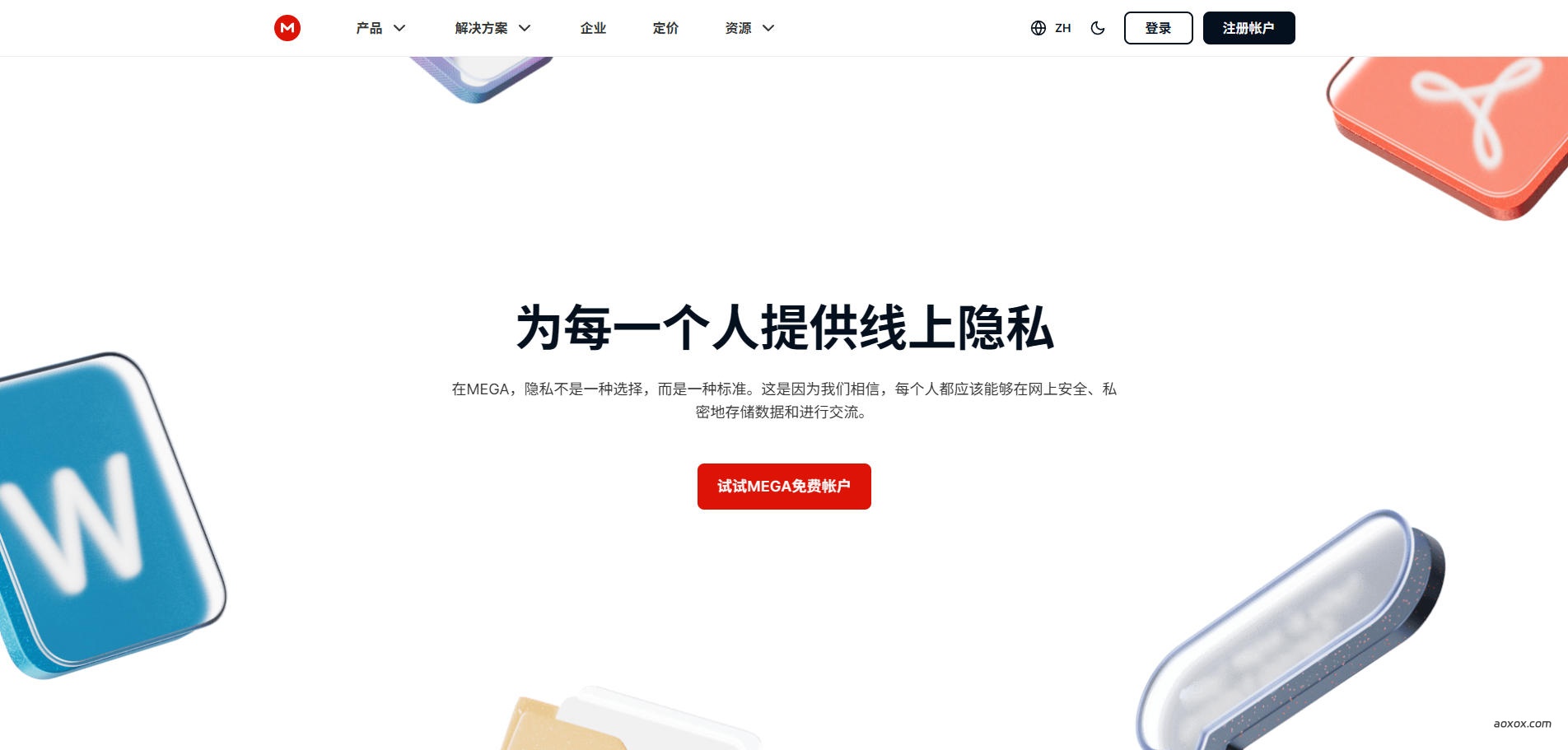 MEGA云盘官网首页截图